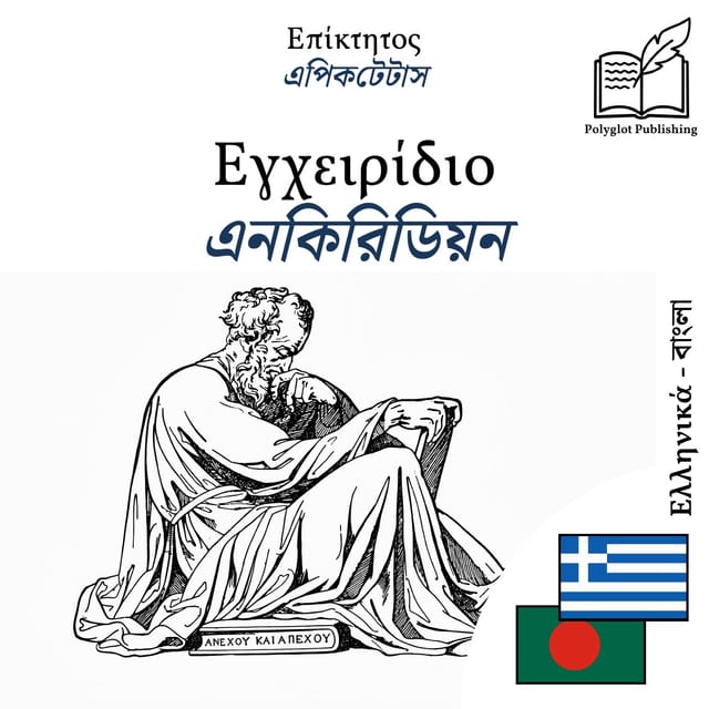 এনকিরিডিয়ন