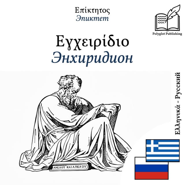 Энхиридион