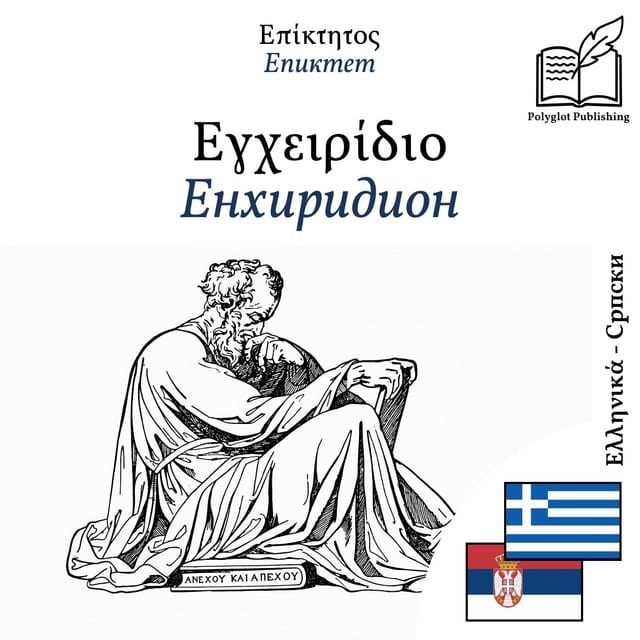 Енхиридион