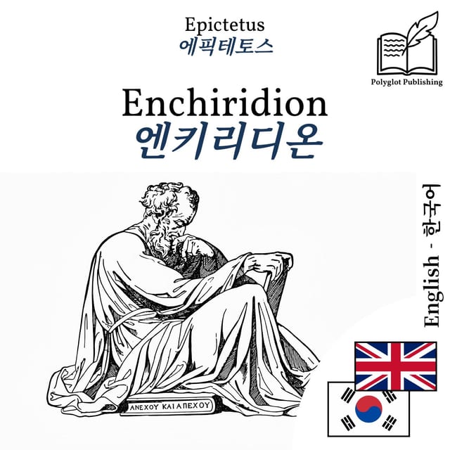 엔키리디온