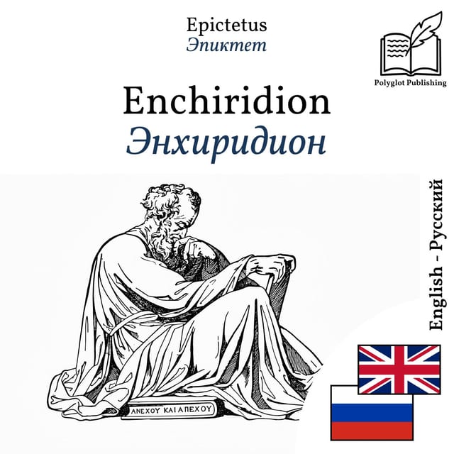 Энхиридион