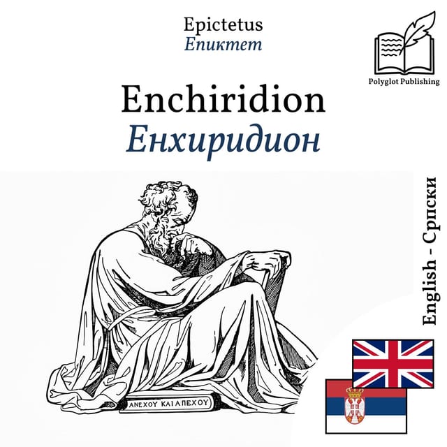 Енхиридион