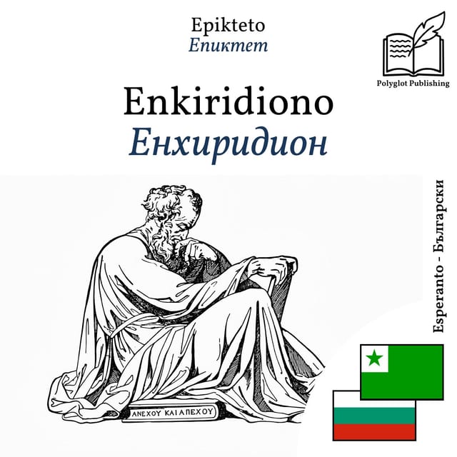 Енхиридион