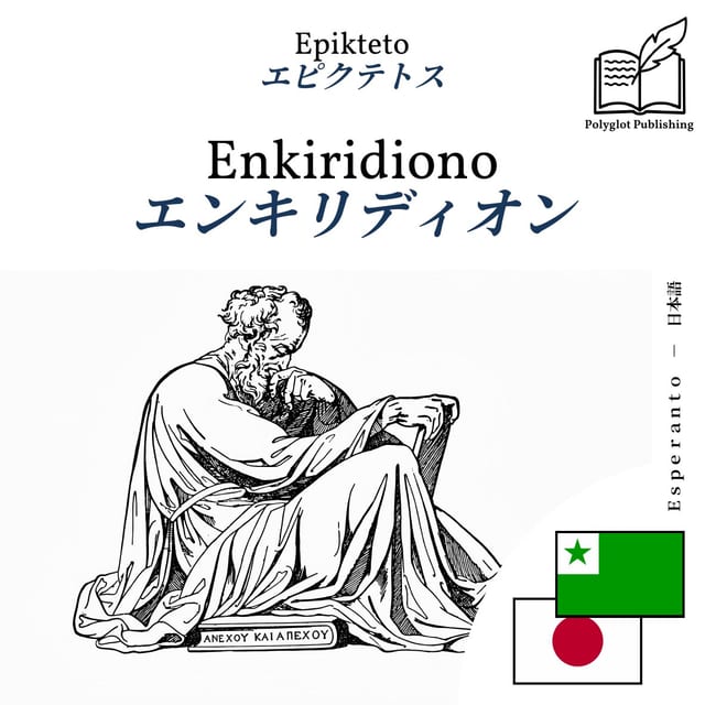 エンキリディオン