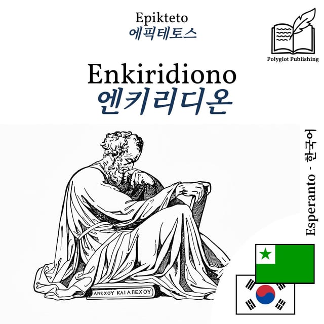 엔키리디온