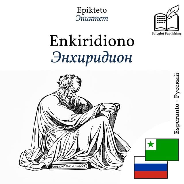 Энхиридион