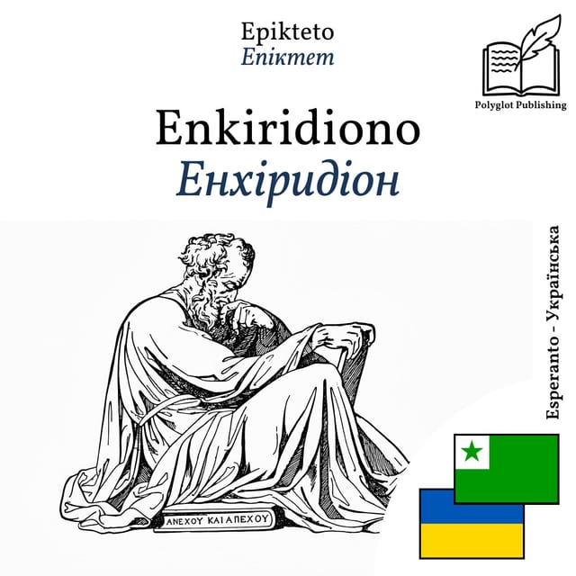 Енхіридіон