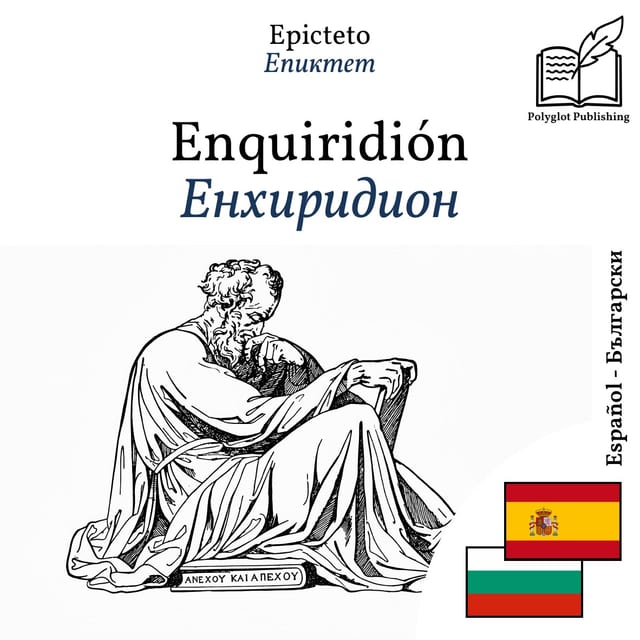 Енхиридион