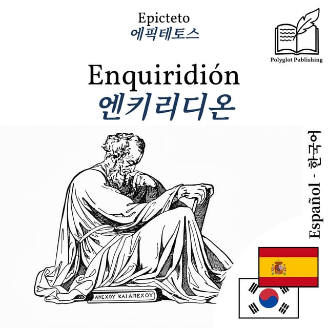 엔키리디온