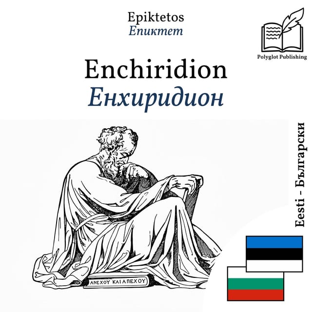 Енхиридион