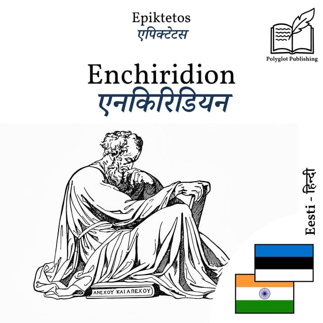एनकिरिडियन