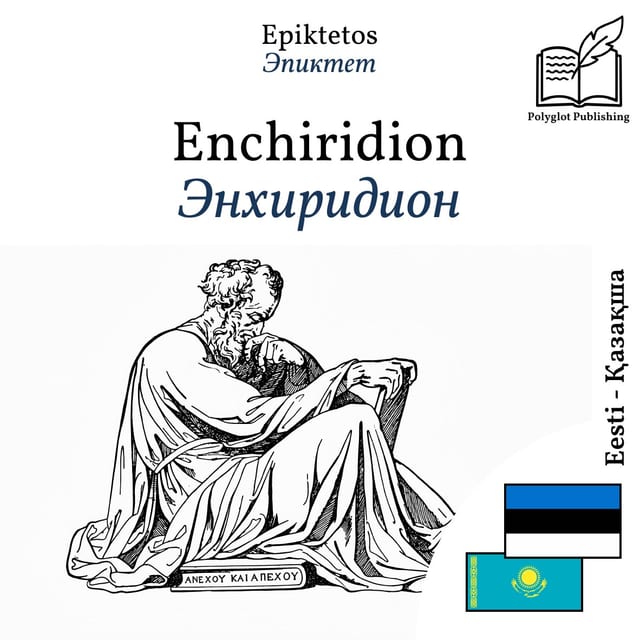 Энхиридион