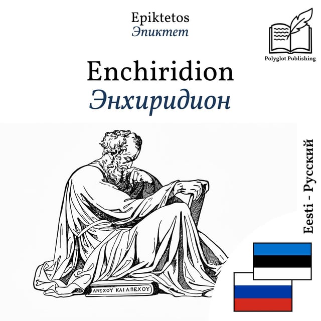 Энхиридион