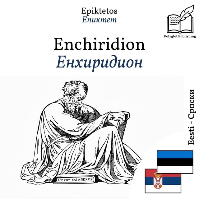Енхиридион