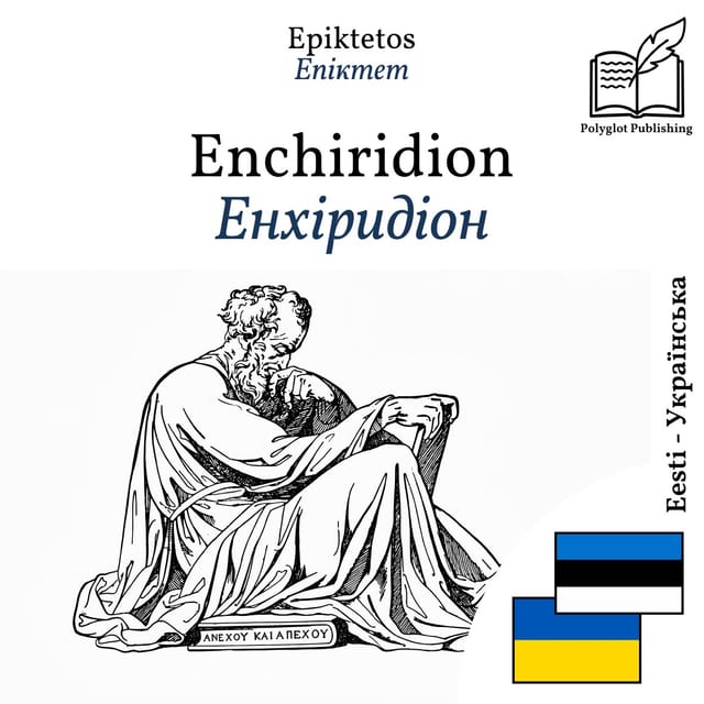 Енхіридіон