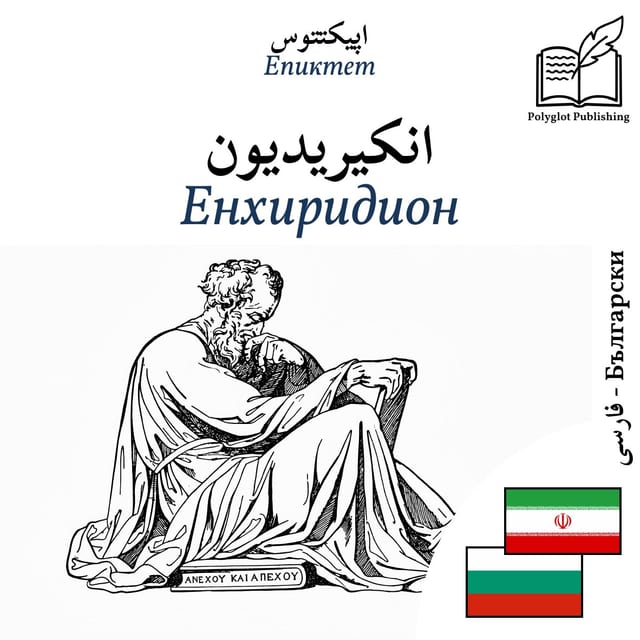 Енхиридион