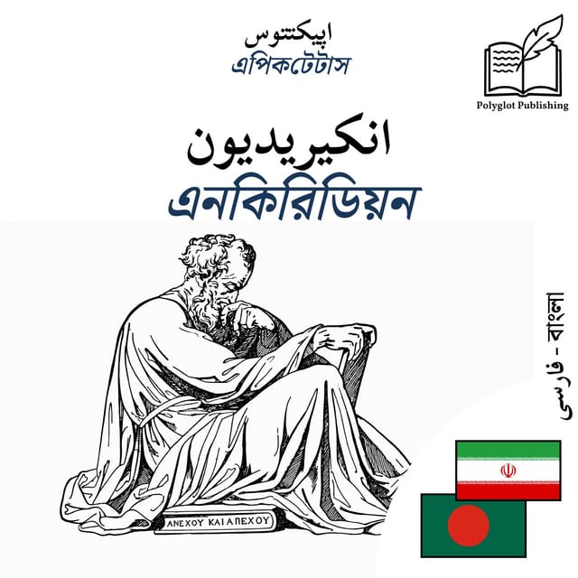 এনকিরিডিয়ন