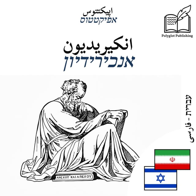 אנכירידיון