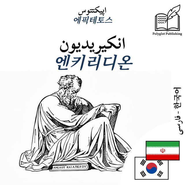 엔키리디온