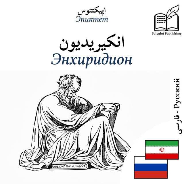 Энхиридион