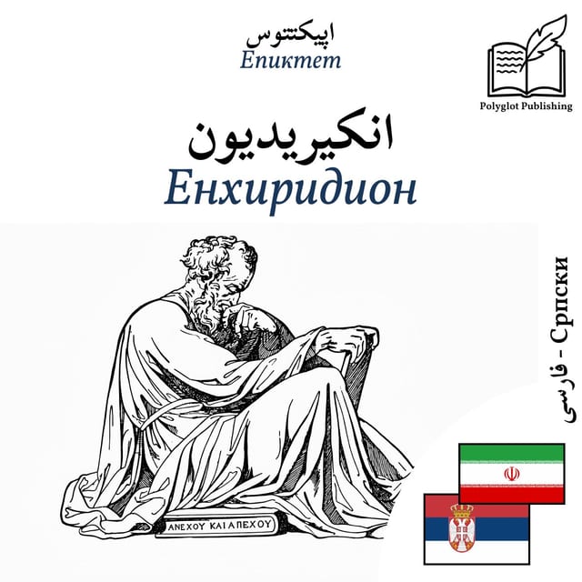 Енхиридион