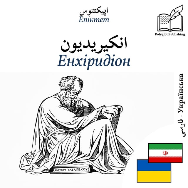 Енхіридіон