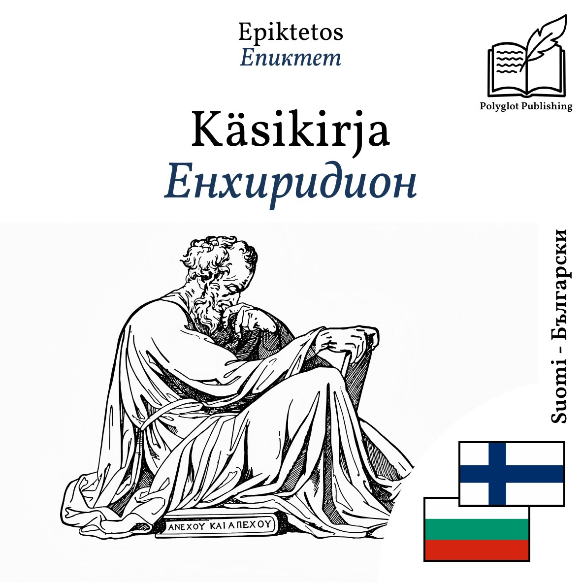 Енхиридион