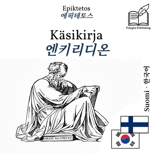 엔키리디온