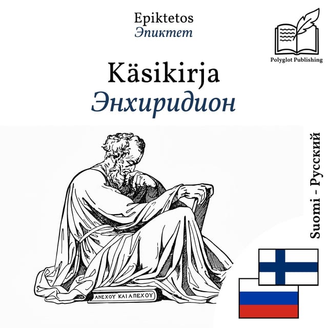 Энхиридион