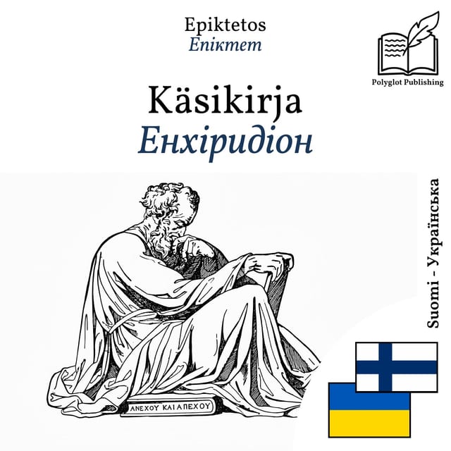 Енхіридіон