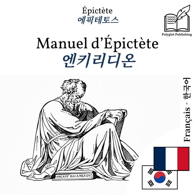 엔키리디온