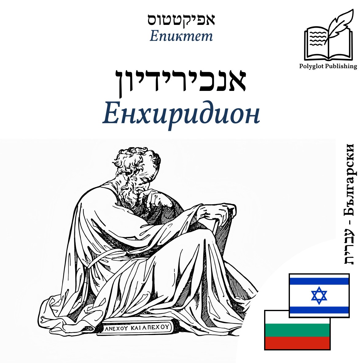 Енхиридион