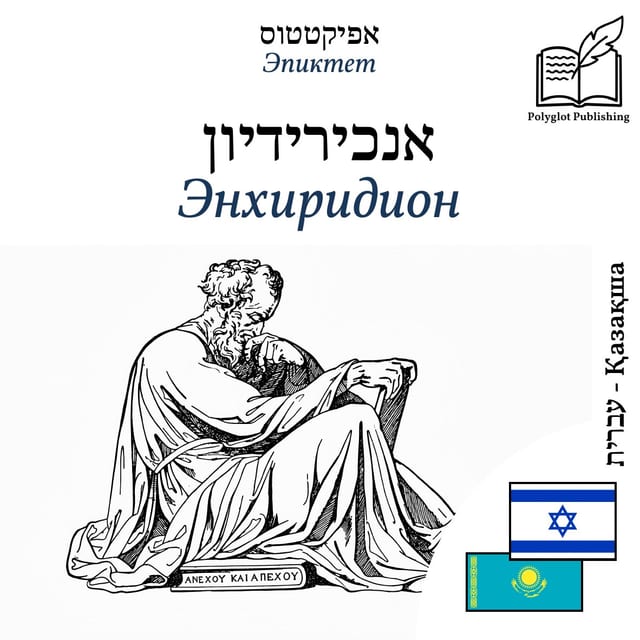 Энхиридион