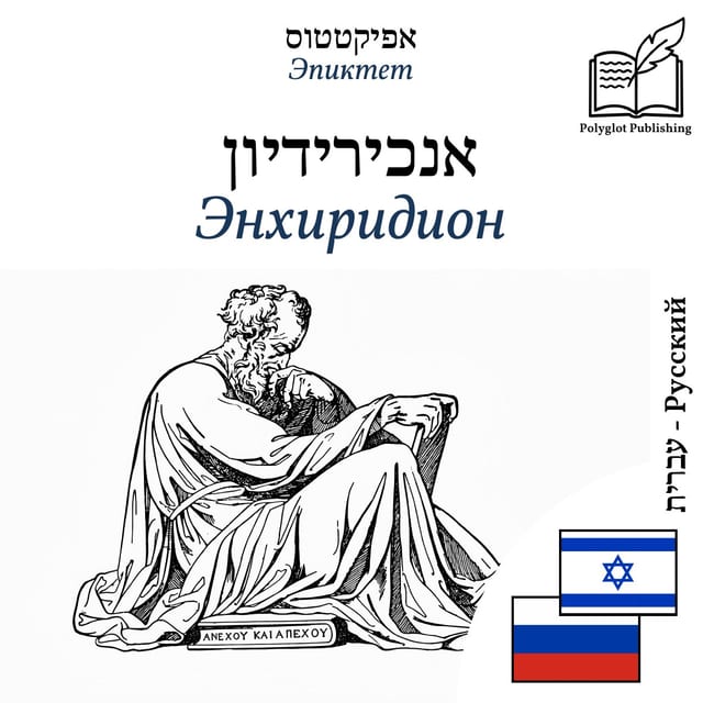 Энхиридион
