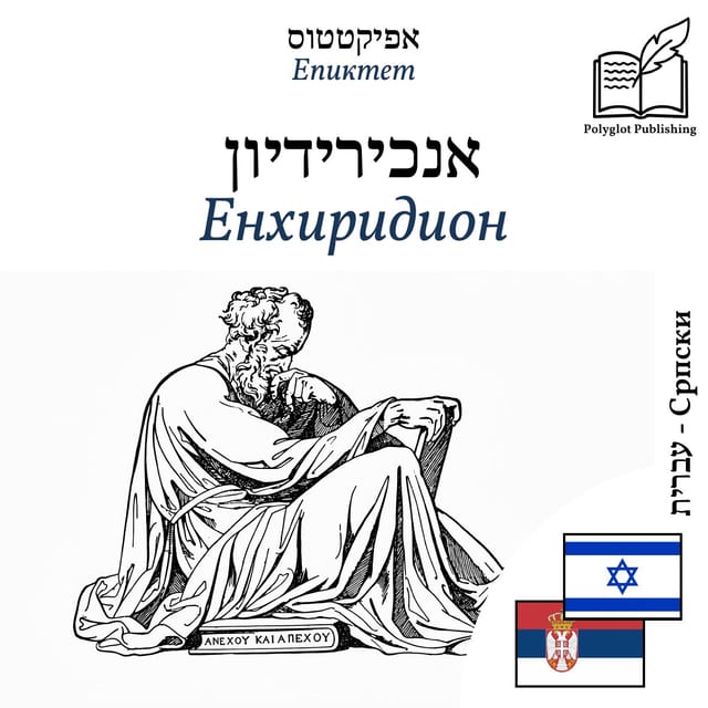 Енхиридион