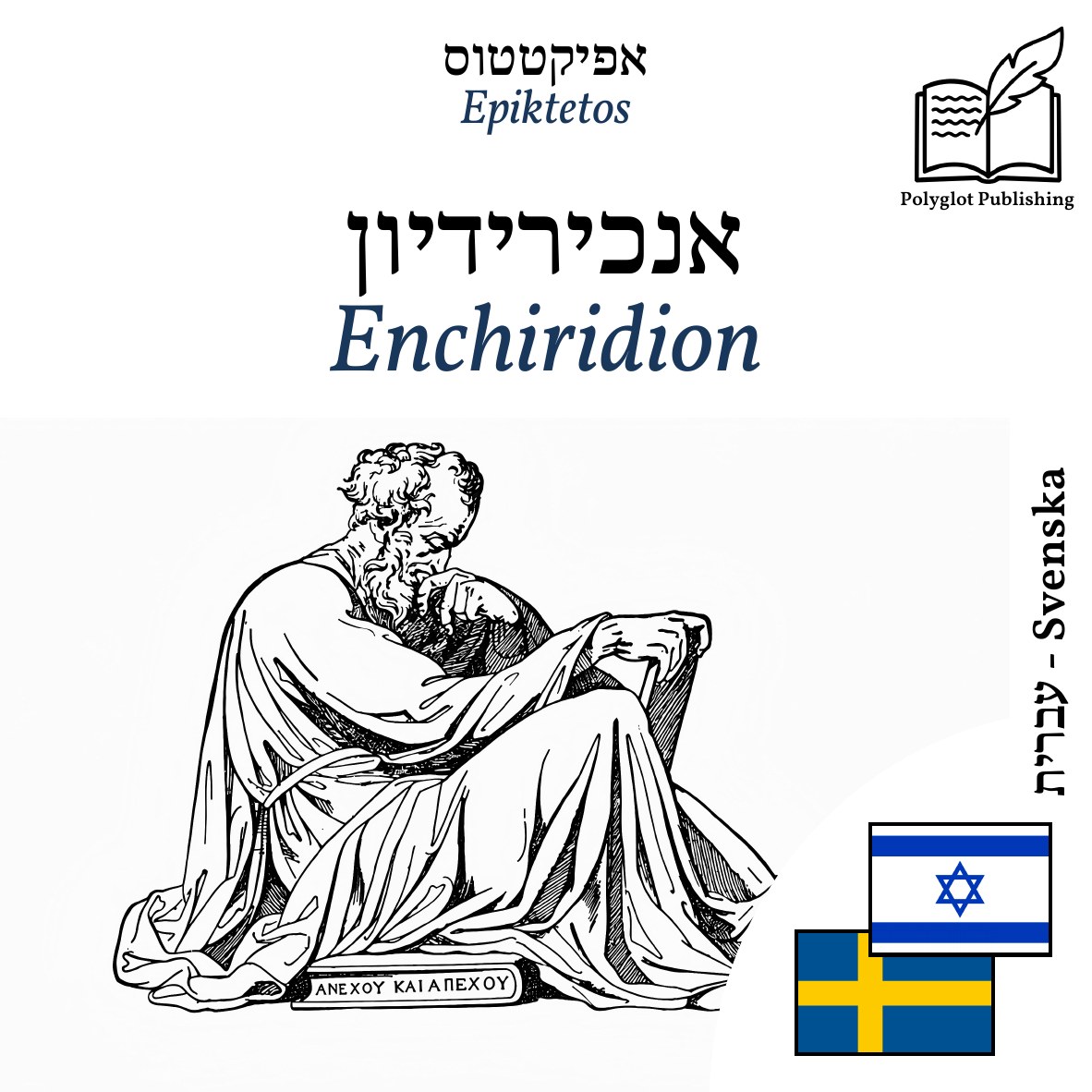 Enchiridion