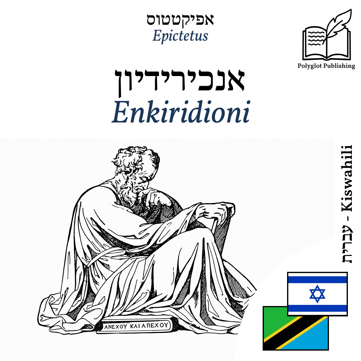 Enkiridioni