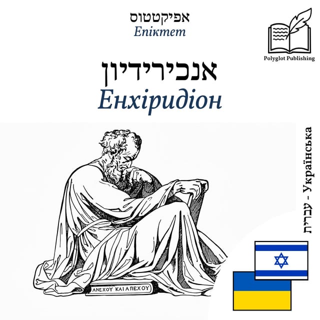 Енхіридіон
