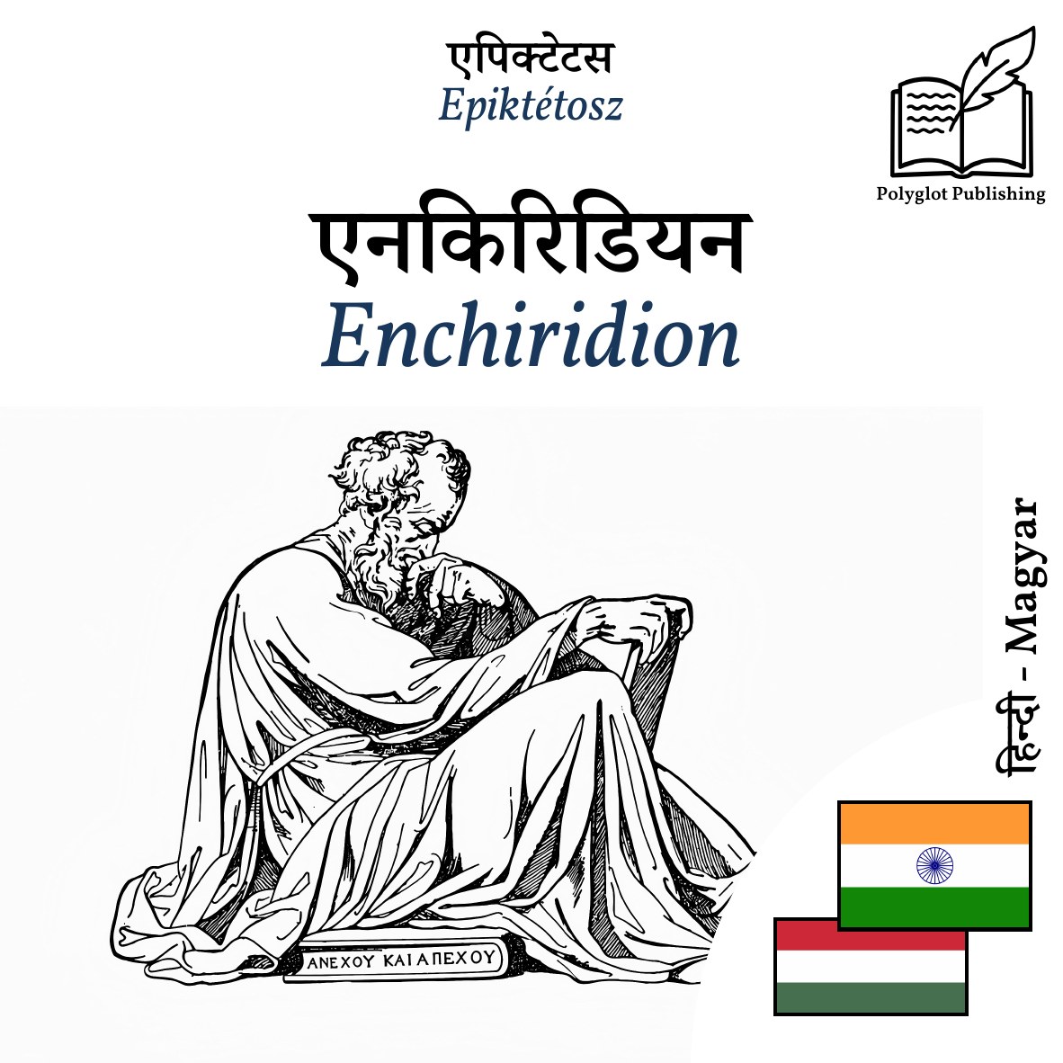 Enchiridion
