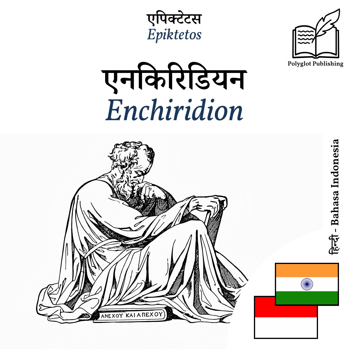 Enchiridion
