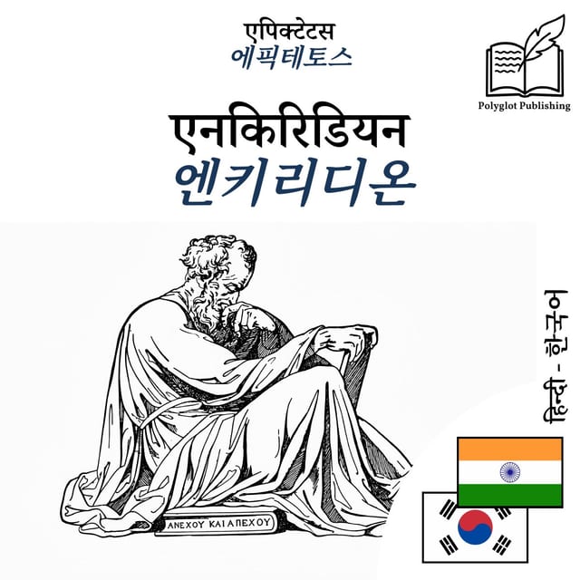 엔키리디온