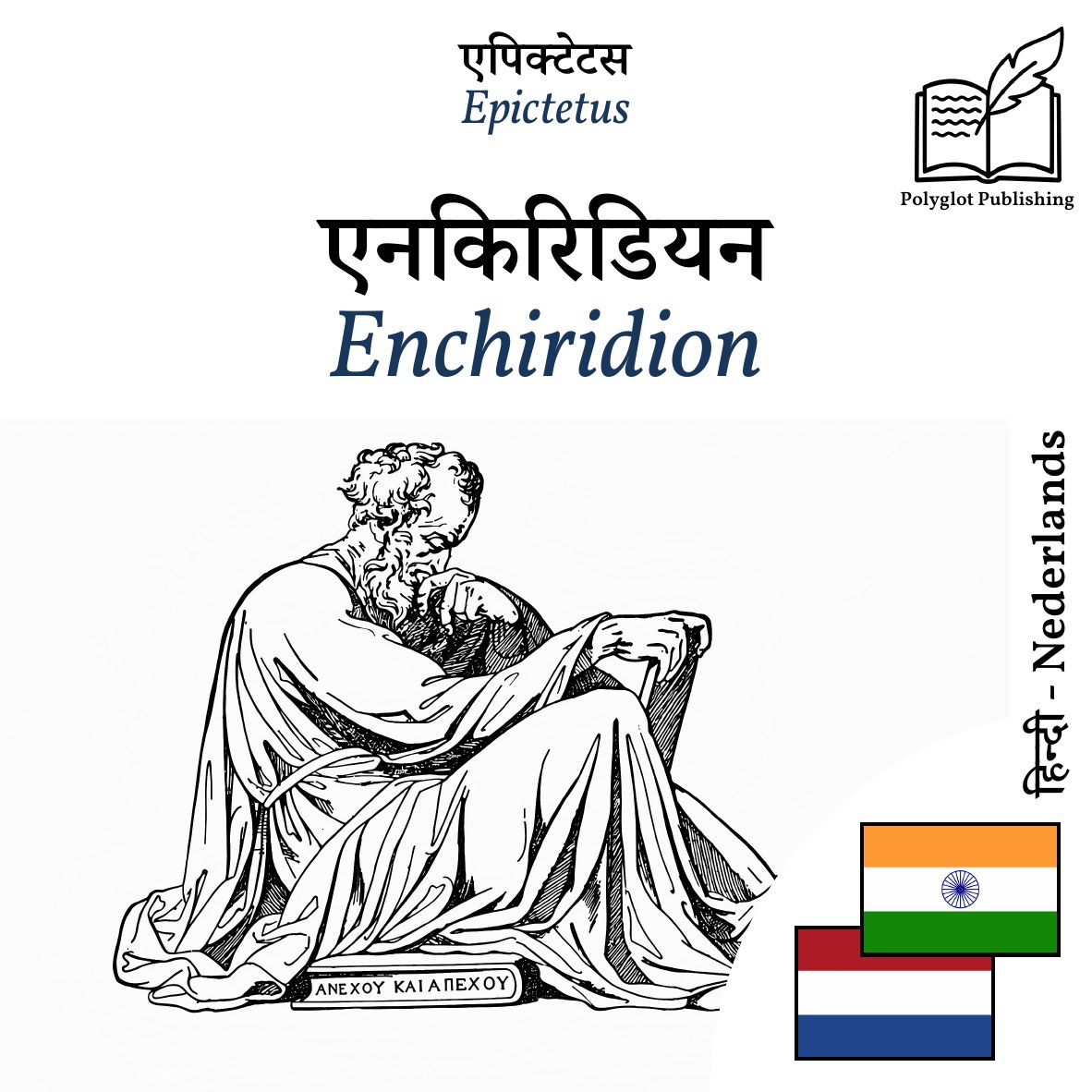 Enchiridion
