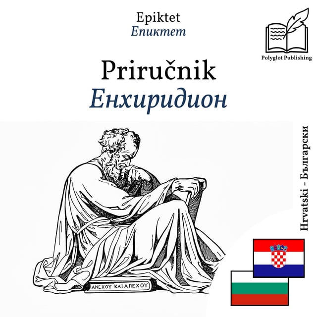 Енхиридион
