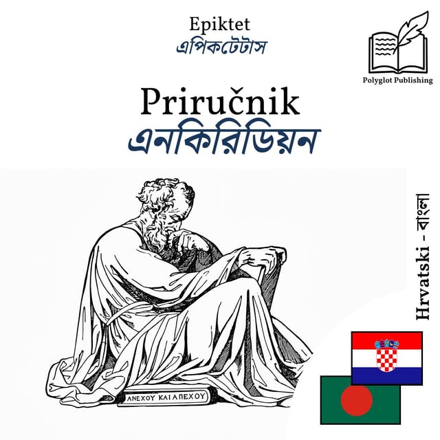 এনকিরিডিয়ন