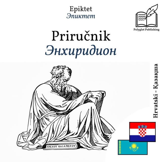 Энхиридион
