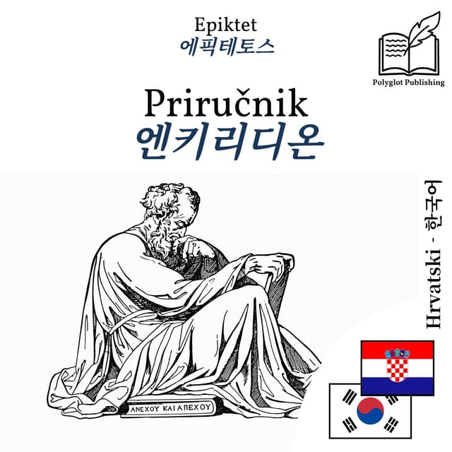 엔키리디온