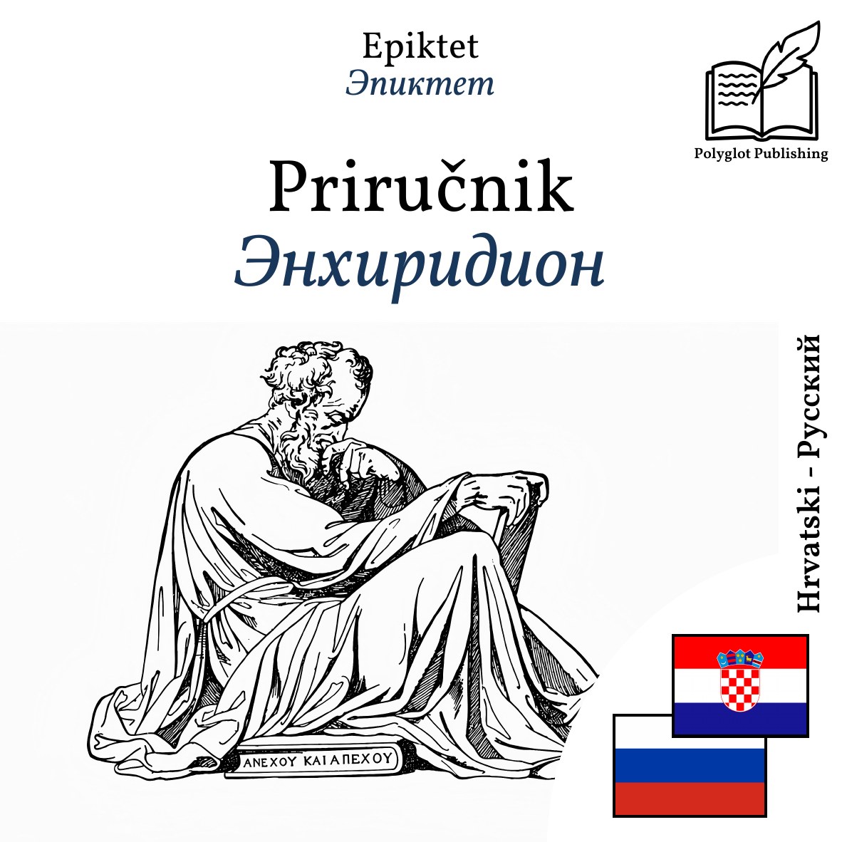 Энхиридион