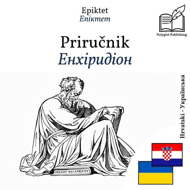 Енхіридіон
