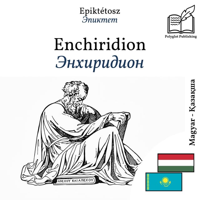 Энхиридион
