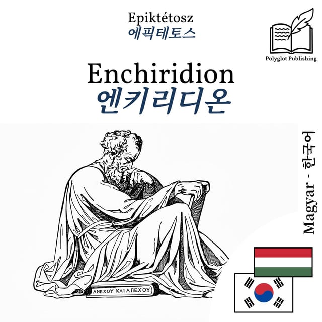 엔키리디온